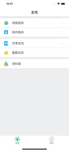 Game screenshot 天籁教育云(学生端) apk