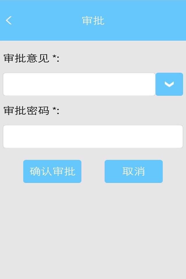中联网上报销系统 screenshot 4