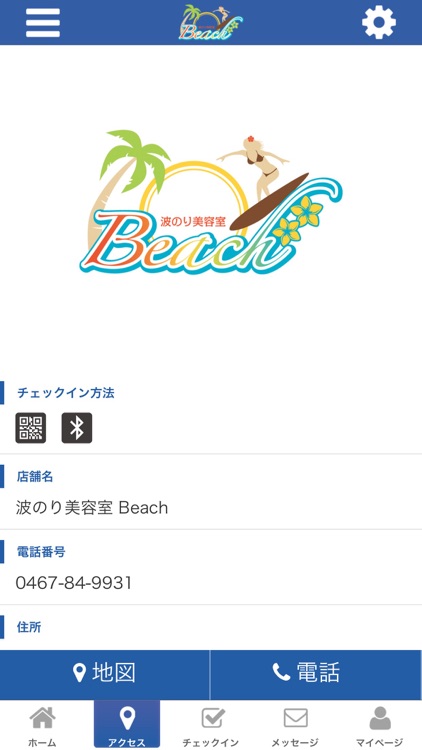 波のり美容室　Beach screenshot-3