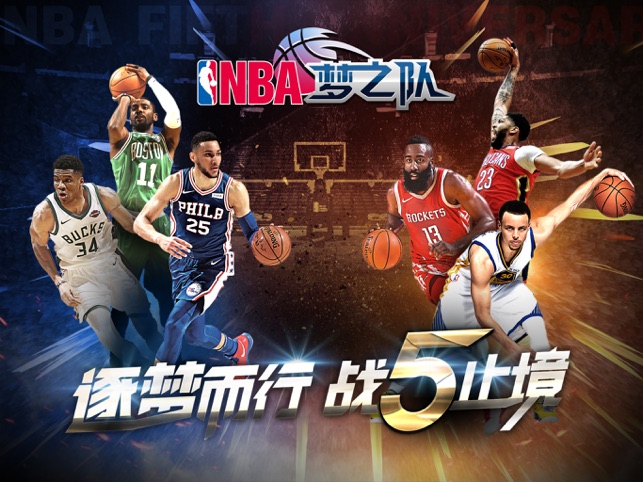 NBA梦之队