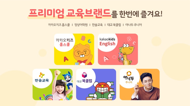 카카오키즈
