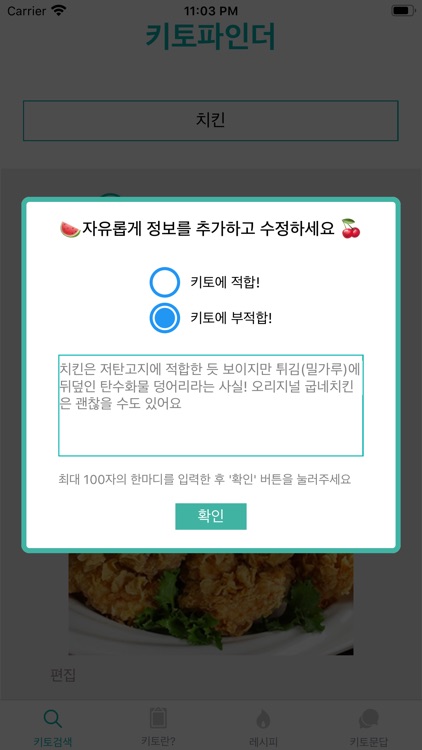 키토서포터 : 저탄고지 식이요법 가이드