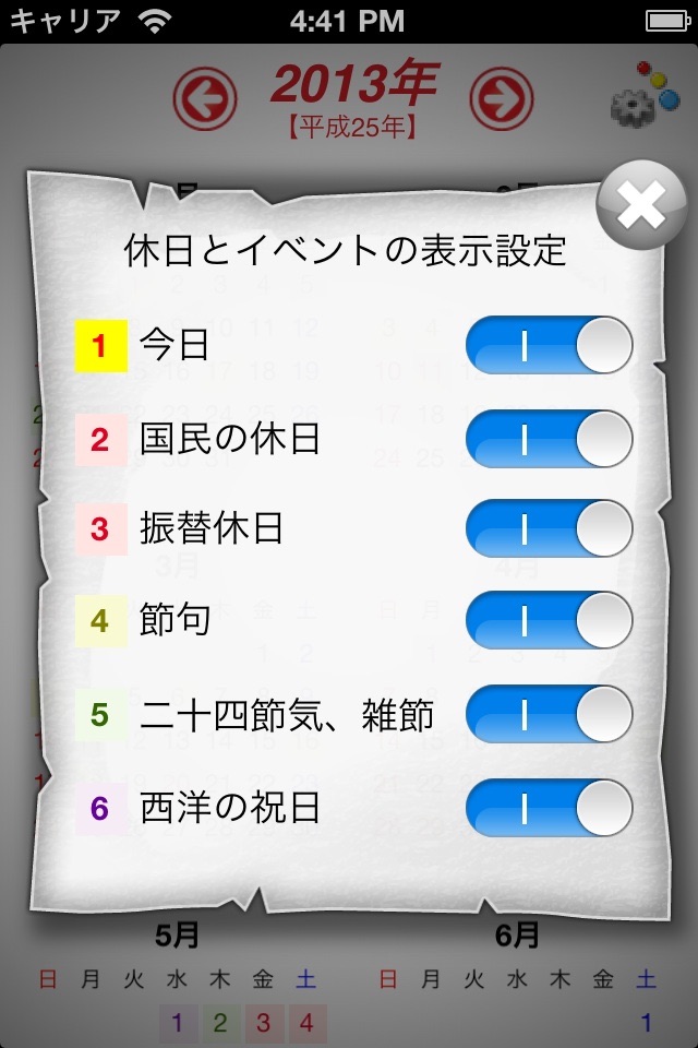 年間カレンダー：日本の暦 screenshot 3