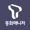 드디어 아이폰에서도 T통화매니저를 이용할 수 있게 되었습니다