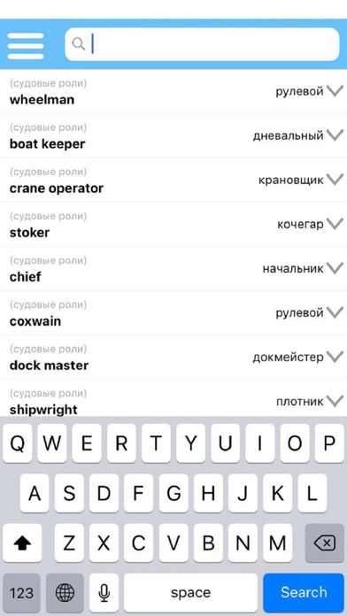 Yacht Dictionary Pro screenshot 2