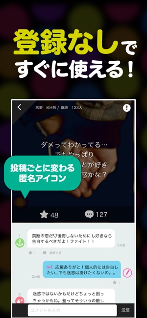 HONNE-匿名の本音相談アプリ Screenshot