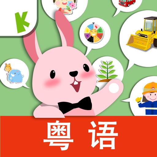 Cantonese Game For Kids iOS App