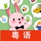 Cantonese Game For Kids