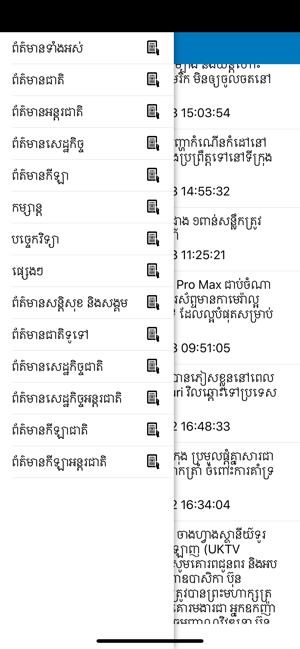 Khmer UKTV(圖2)-速報App