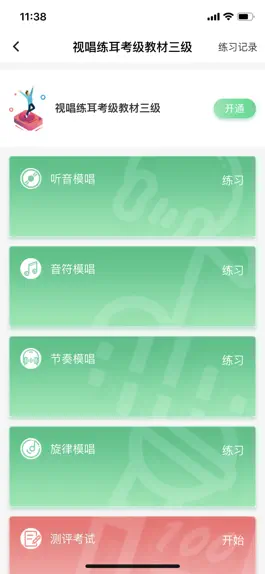 Game screenshot 天音树视唱练耳 apk