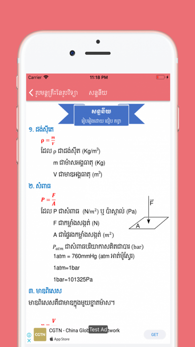 How to cancel & delete Khmer Physic Formulas from iphone & ipad 4