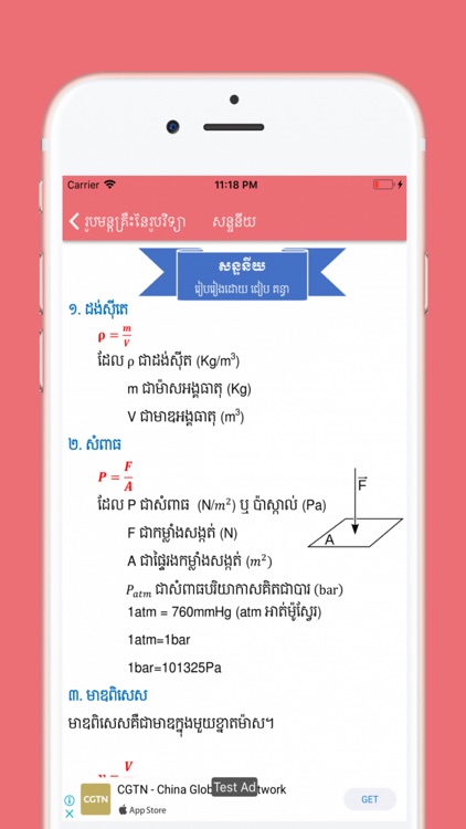 Khmer Physic Formulas screenshot-3