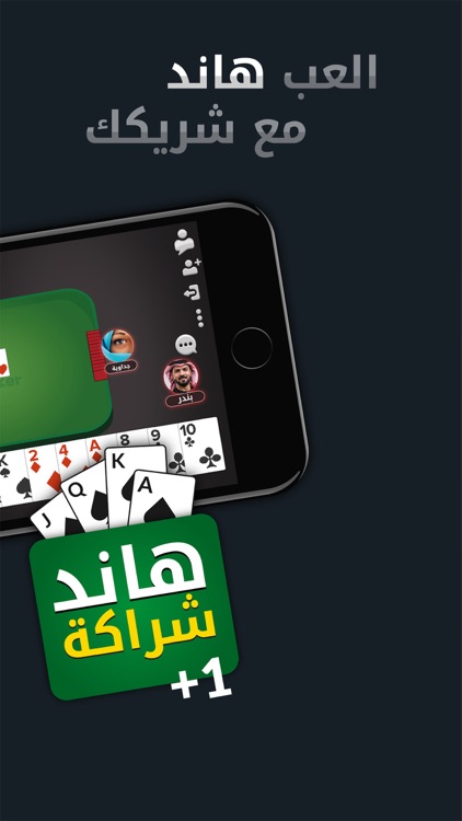 جواكر: بلوت ,طرنيب ,هاند وأكثر screenshot-4