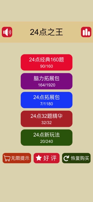 24點口算王 - 計算24點提高數學口算心算與速算(圖2)-速報App