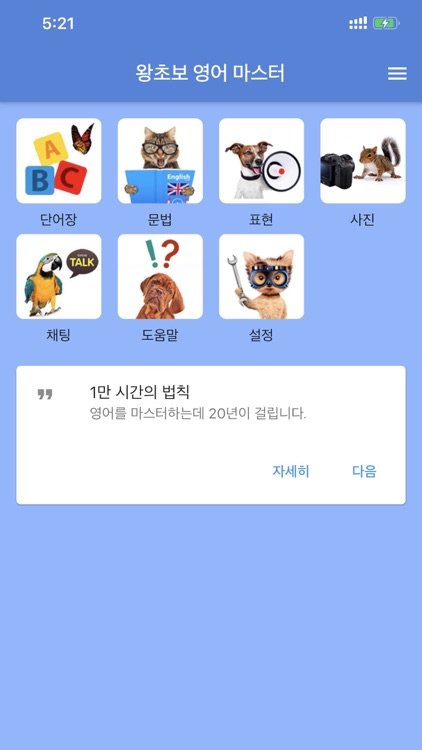 왕초보 영어 마스터