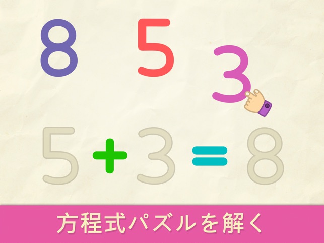 １２３子供の数字勉強ゲーム をapp Storeで