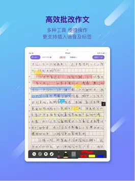 Game screenshot 学考乐批改端 hack