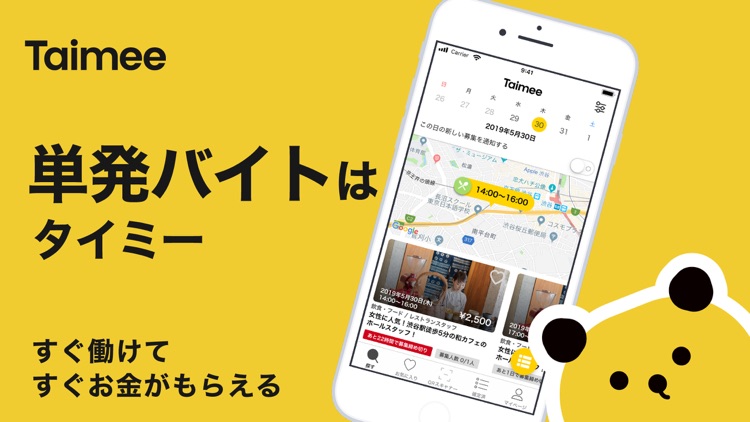 単発バイトはタイミー お金がすぐにもらえる