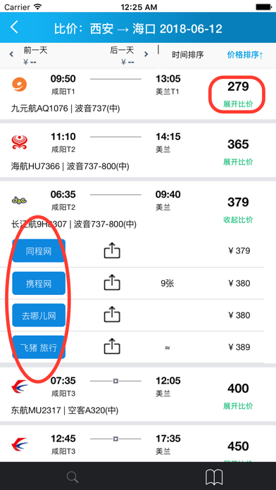 比机票-航空公司航班查询比价 旅游必备APP screenshot 3