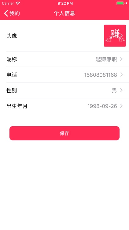 趣赚兼职 screenshot-4