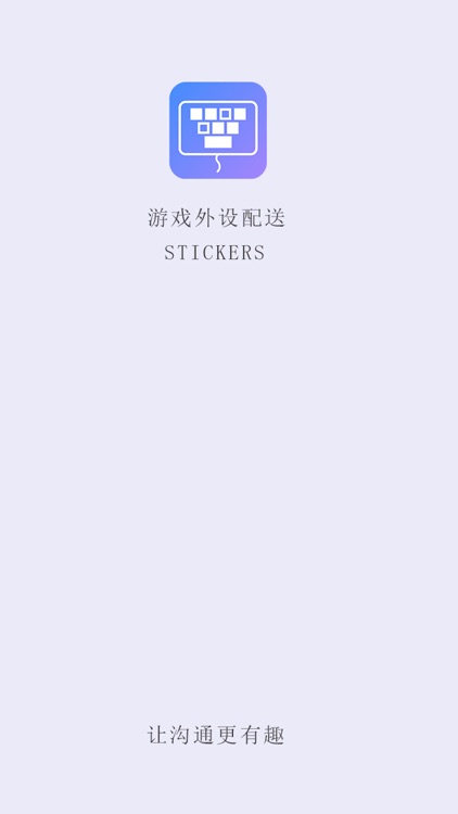 游戏外设配送STICKER