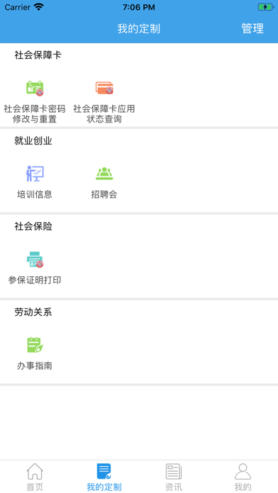 重庆人社 screenshot 4