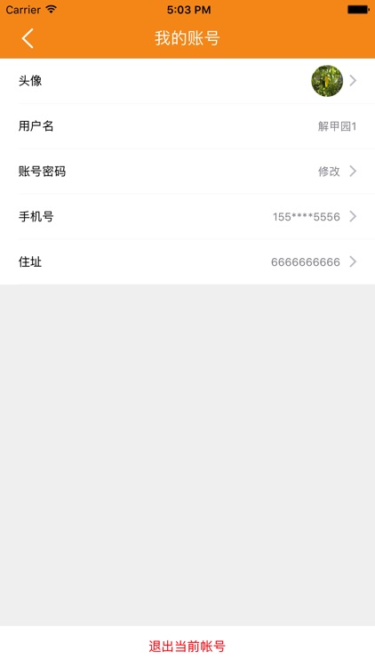 懒人窝配送端 screenshot-4