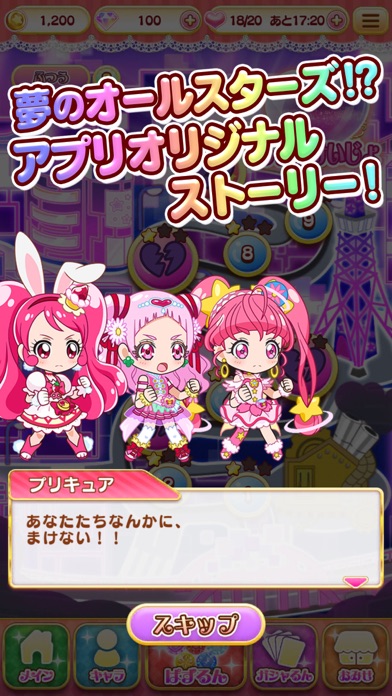 プリキュア つながるぱずるん screenshot1