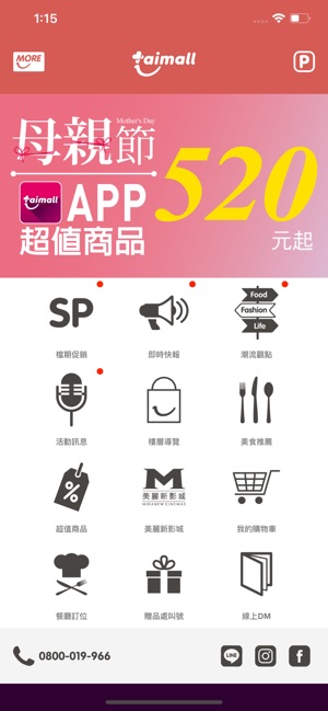 TaiMall台茂購物中心(圖1)-速報App