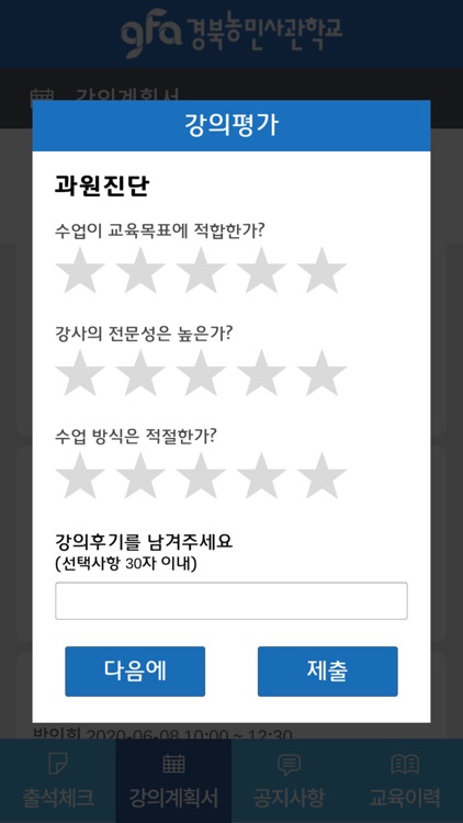 경북농민사관학교 전자출결 시스템 screenshot-4