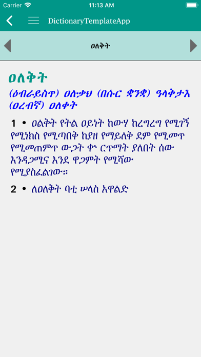 Geez Amharic Dictionary screenshot 2