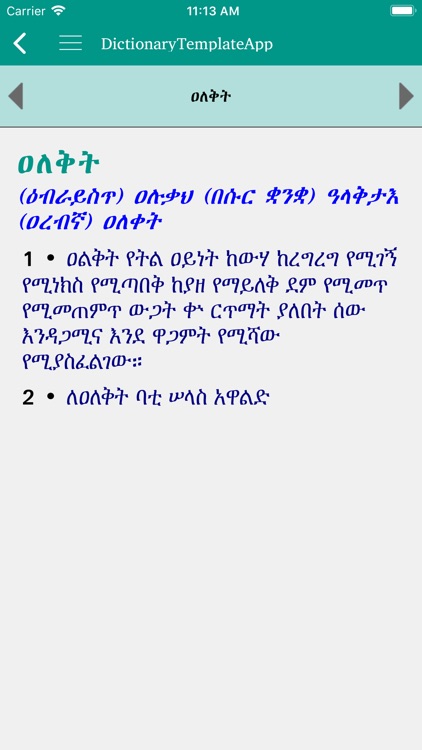 Geez Amharic Dictionary screenshot-1