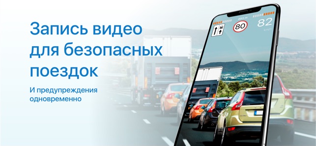 App <b>Store</b>: Антирадар SmartDriver