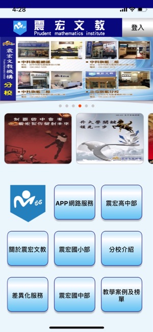 在app Store 上的 震宏文教機構