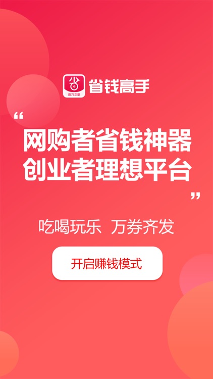 省钱高手app