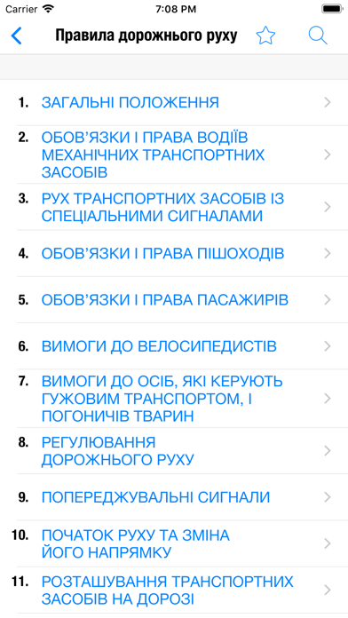 ПДР України screenshot 2