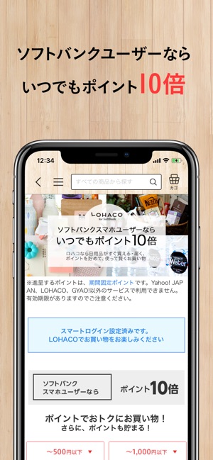 LOHACO（ロハコ）-日用品・ショッピングアプリ(圖6)-速報App