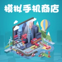 模拟手机商店 sur PC