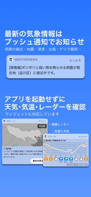 「ウェザーニュース」をApp Storeで