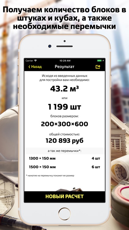 Расчет блоков для дома screenshot-6