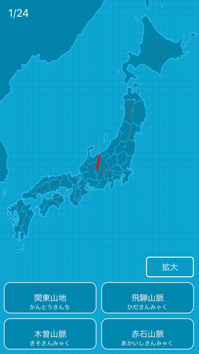 日本の山や川を覚える都道府県の地理クイズ For Android Download Free Latest Version Mod 21