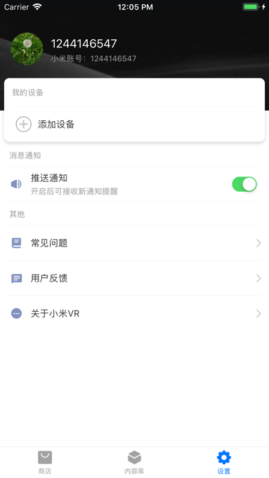 小米VR screenshot 3