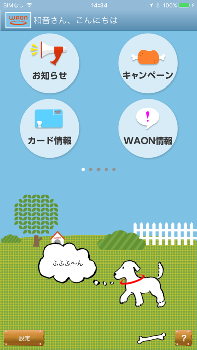 WAONサービスアプリ screenshot1