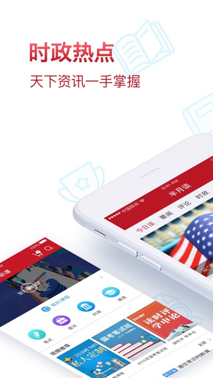 半月谈-公务员公考事业单位学习平台