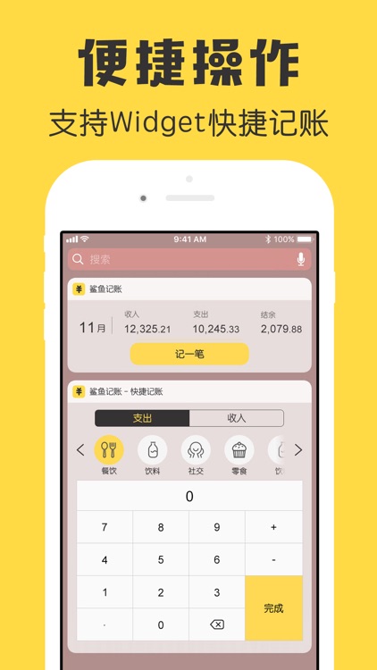 鲨鱼记账本-城市理财圈子必备工具软件 screenshot-4