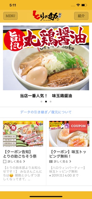 とりの助 をapp Storeで