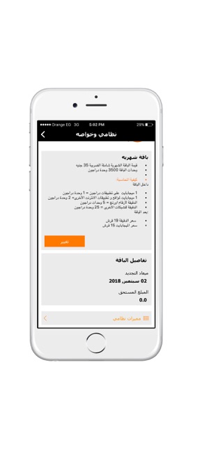 My Orange Egypt(圖5)-速報App