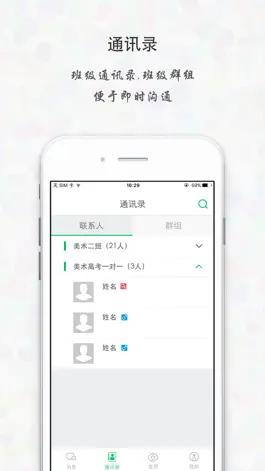 Game screenshot 天籁教育云(学生端) apk