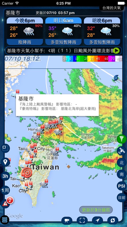 台灣的天氣