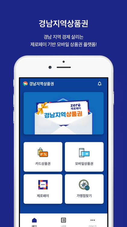 경남지역상품권